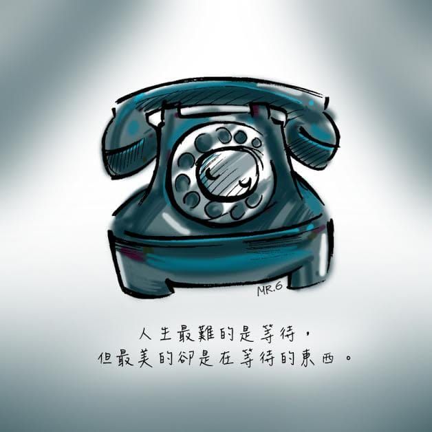 等待過程中需要勇氣。