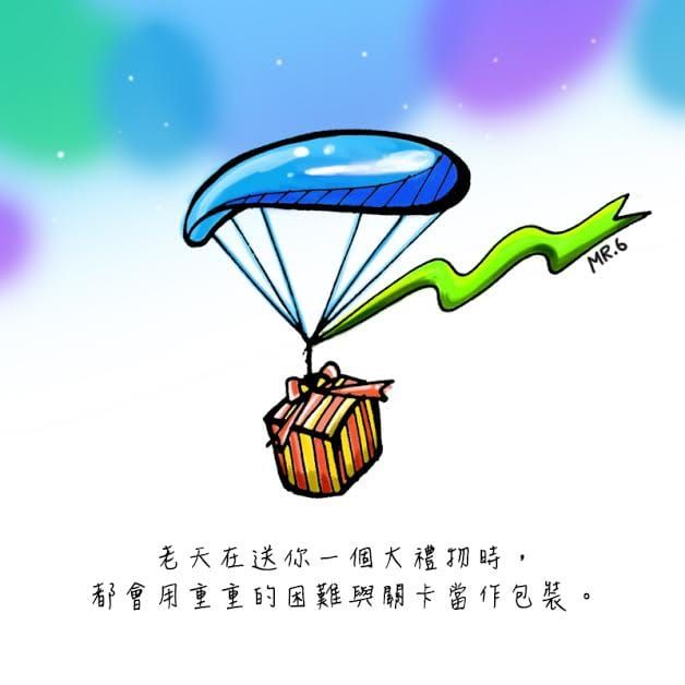 面對挑戰，總會成長。