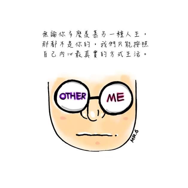 別老想著羨慕別人，因為你有的他未必有。