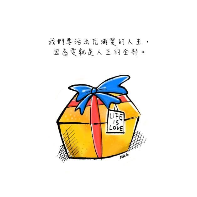 愛，是這世界最美的禮物。