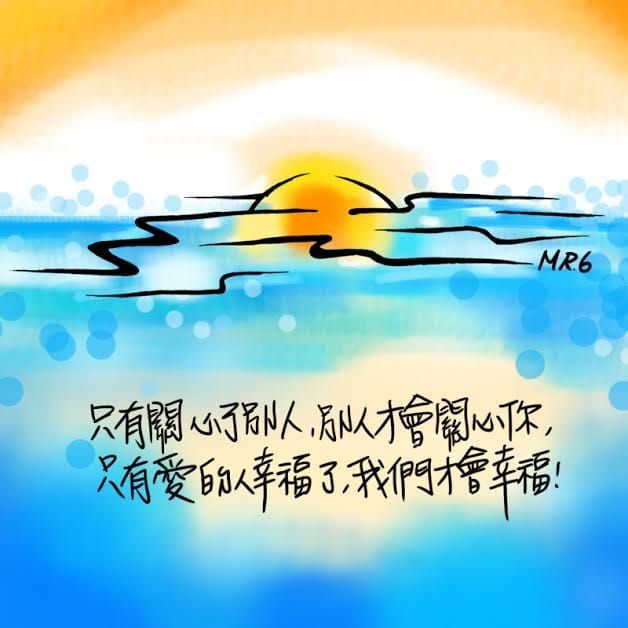 這世界都需要你我的愛。