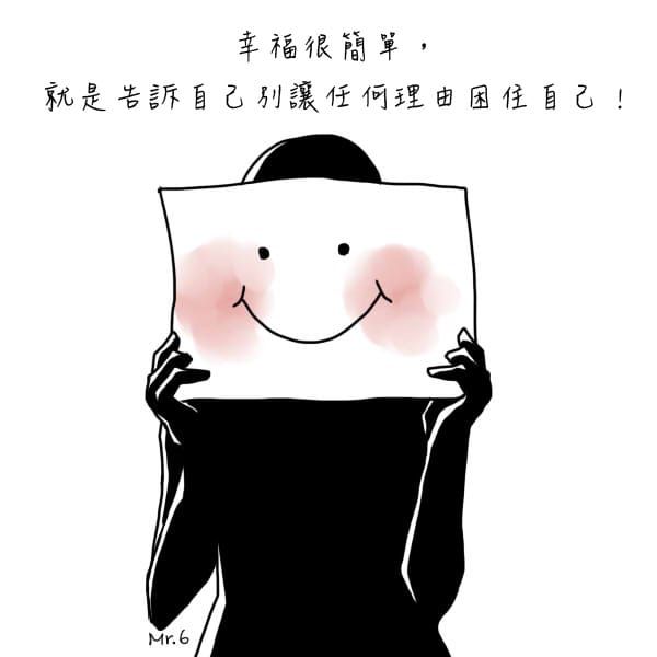 幸福就是勇敢踏出第一步。
