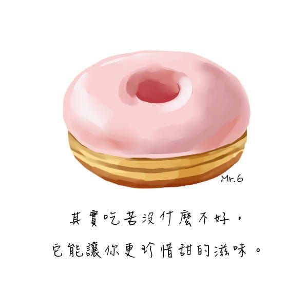吃苦才能吃補。