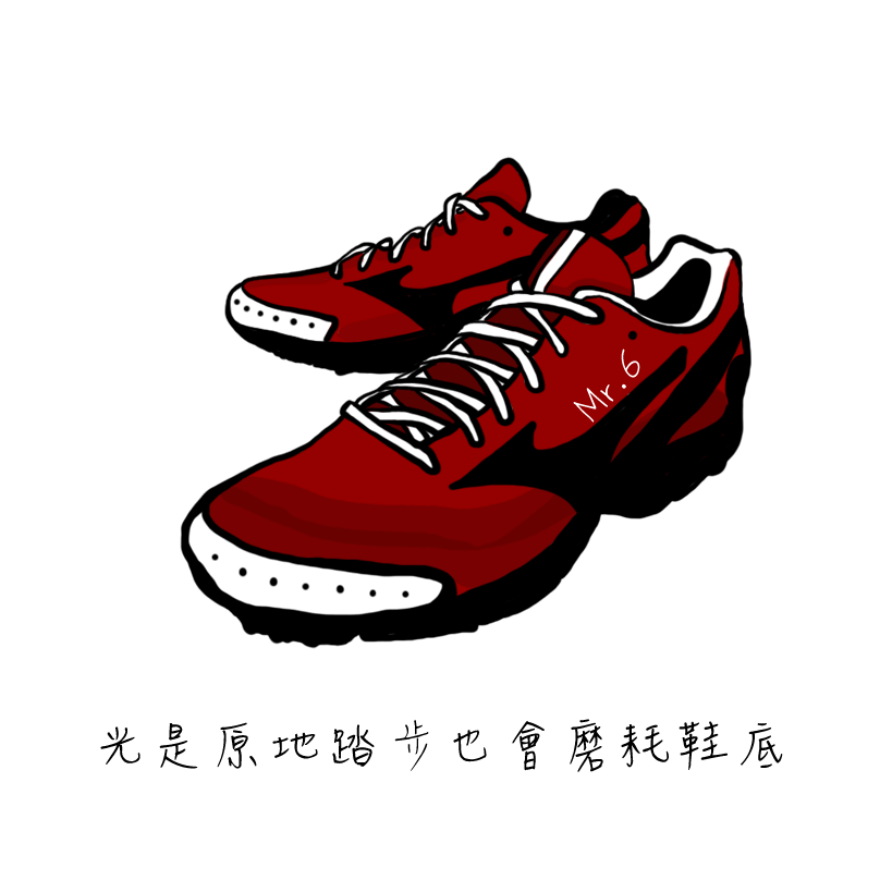 每一步，都是往前進的動力。