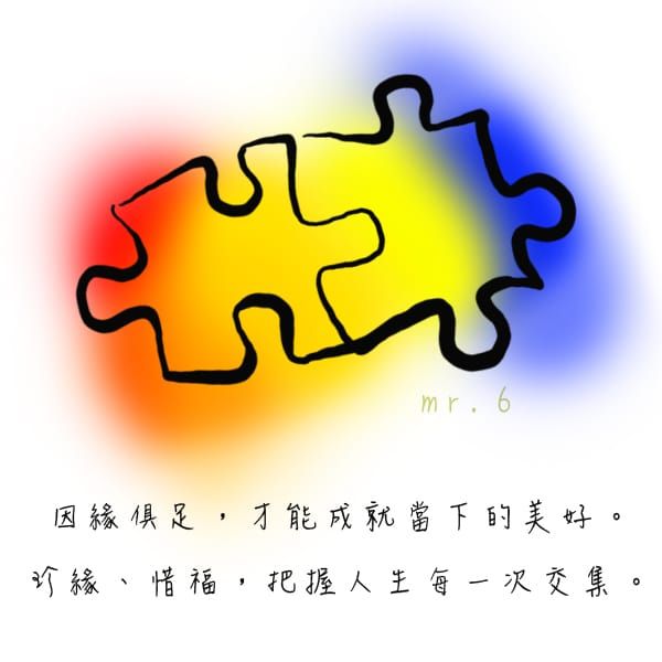 把握生命的每個片段。