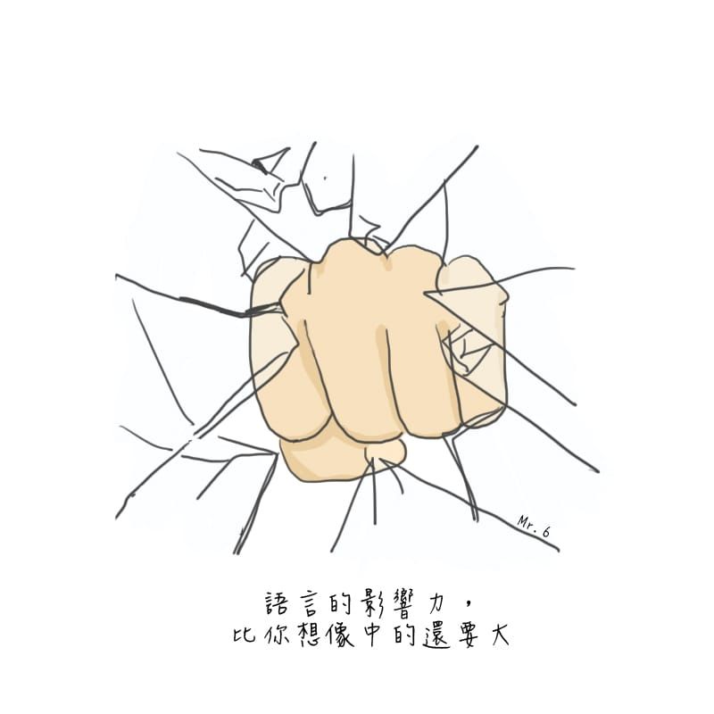 即使有很多的理由，也別輕易說出傷人的話。