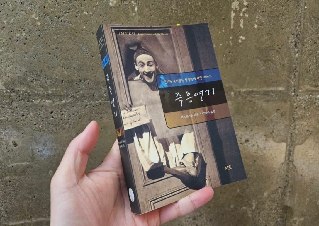 자유롭게 생각하고 자유롭게 표현하는 방법 | <즉흥연기>