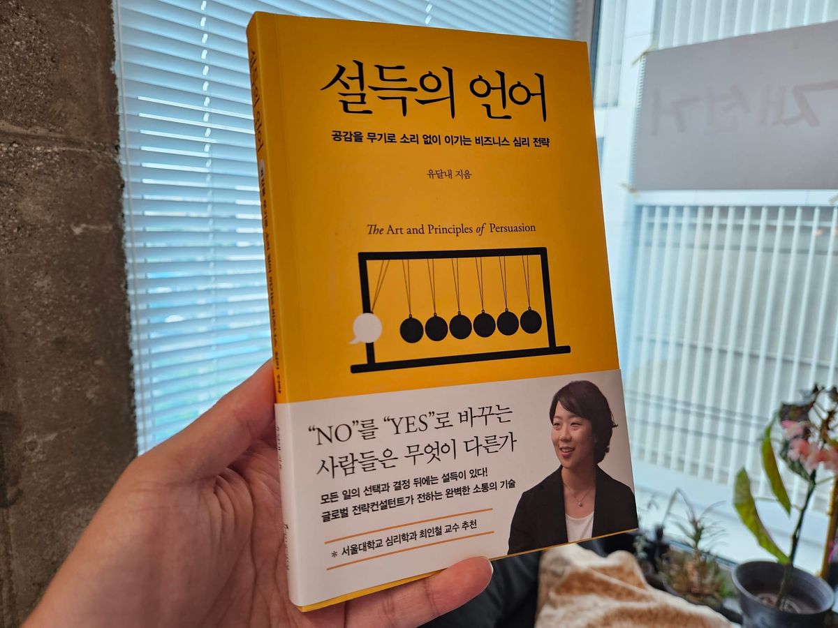 가장 효과적인 설득은 '설득하지 않는 것'이다. | <설득의 언어>