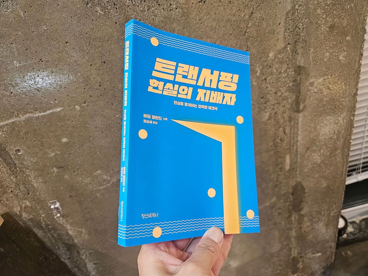 트랜서핑 사례집