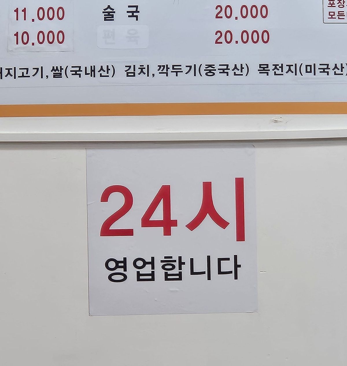 11주차 - 내 뒤엔 24시간 국밥집이 있어
