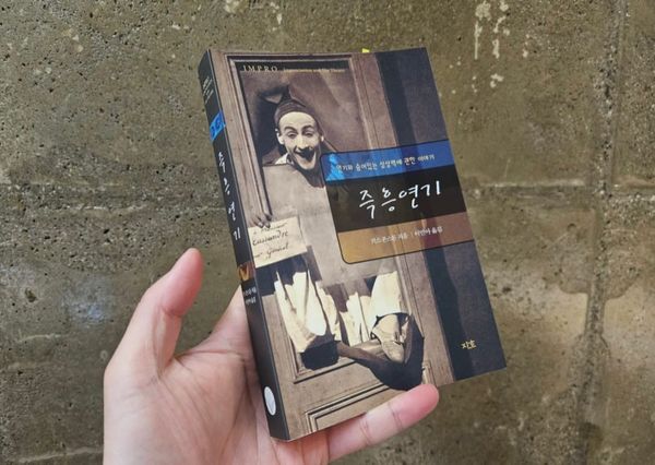 자유롭게 생각하고 자유롭게 표현하는 방법 | <즉흥연기>