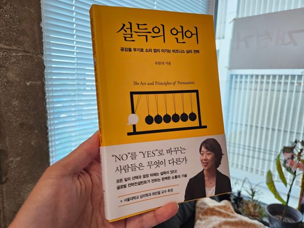 가장 효과적인 설득은 '설득하지 않는 것'이다. | <설득의 언어>