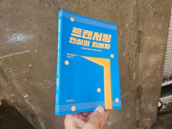 트랜서핑 사례집