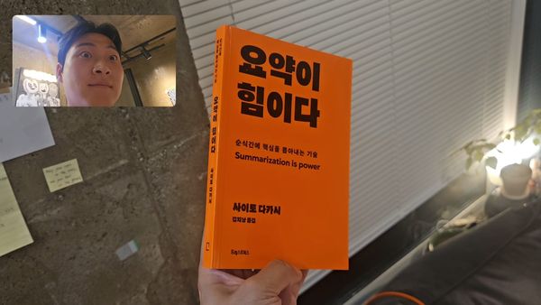 3줄 요약 못하는 사람과는 대화를 하지 마라