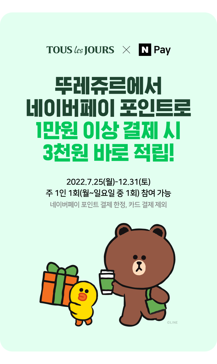 뚜레주르 네이버페이 결제 이벤트