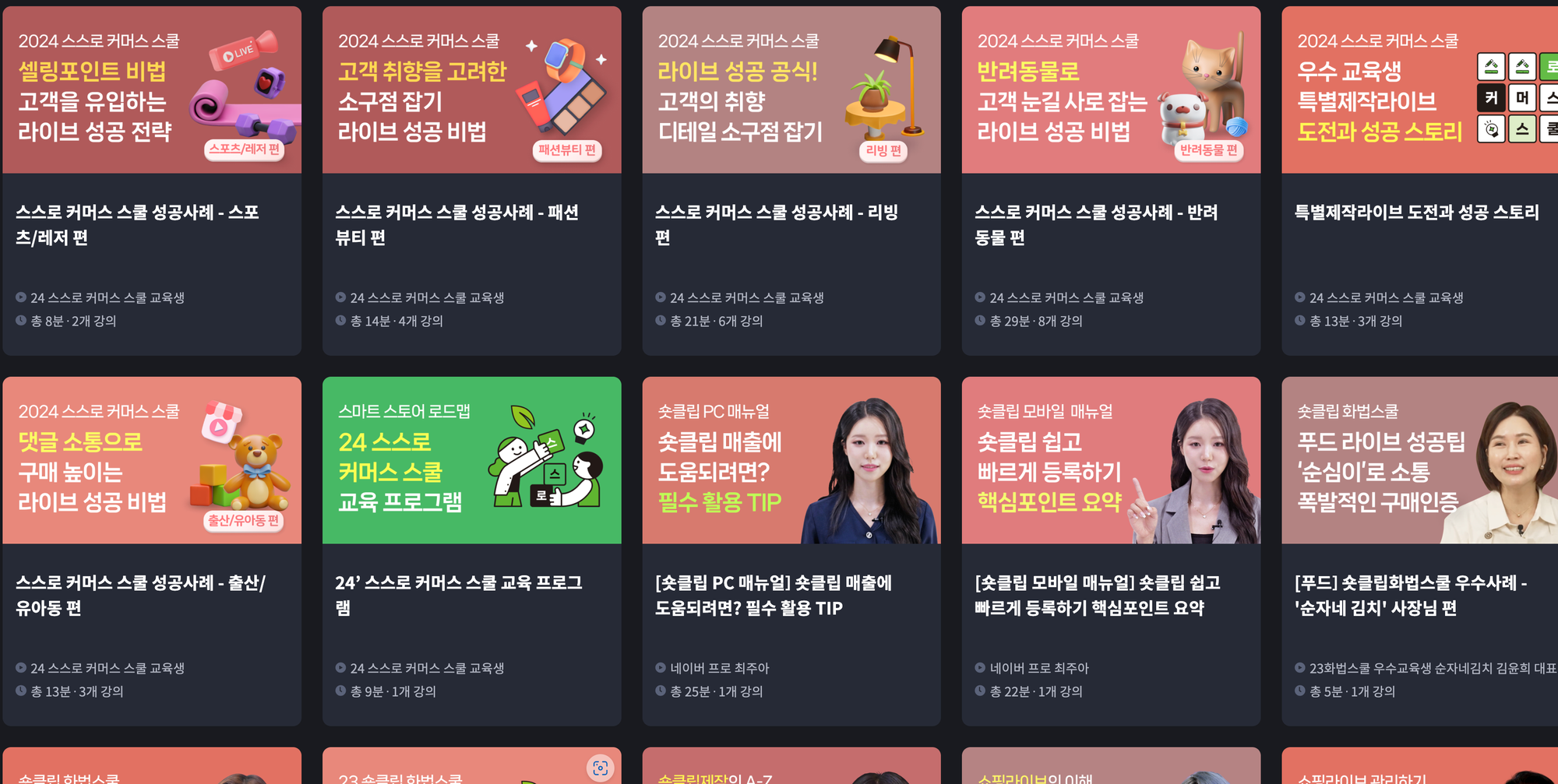 네이버 라이브커머스 네이버쇼핑라이브 비즈니스 스쿨 강의