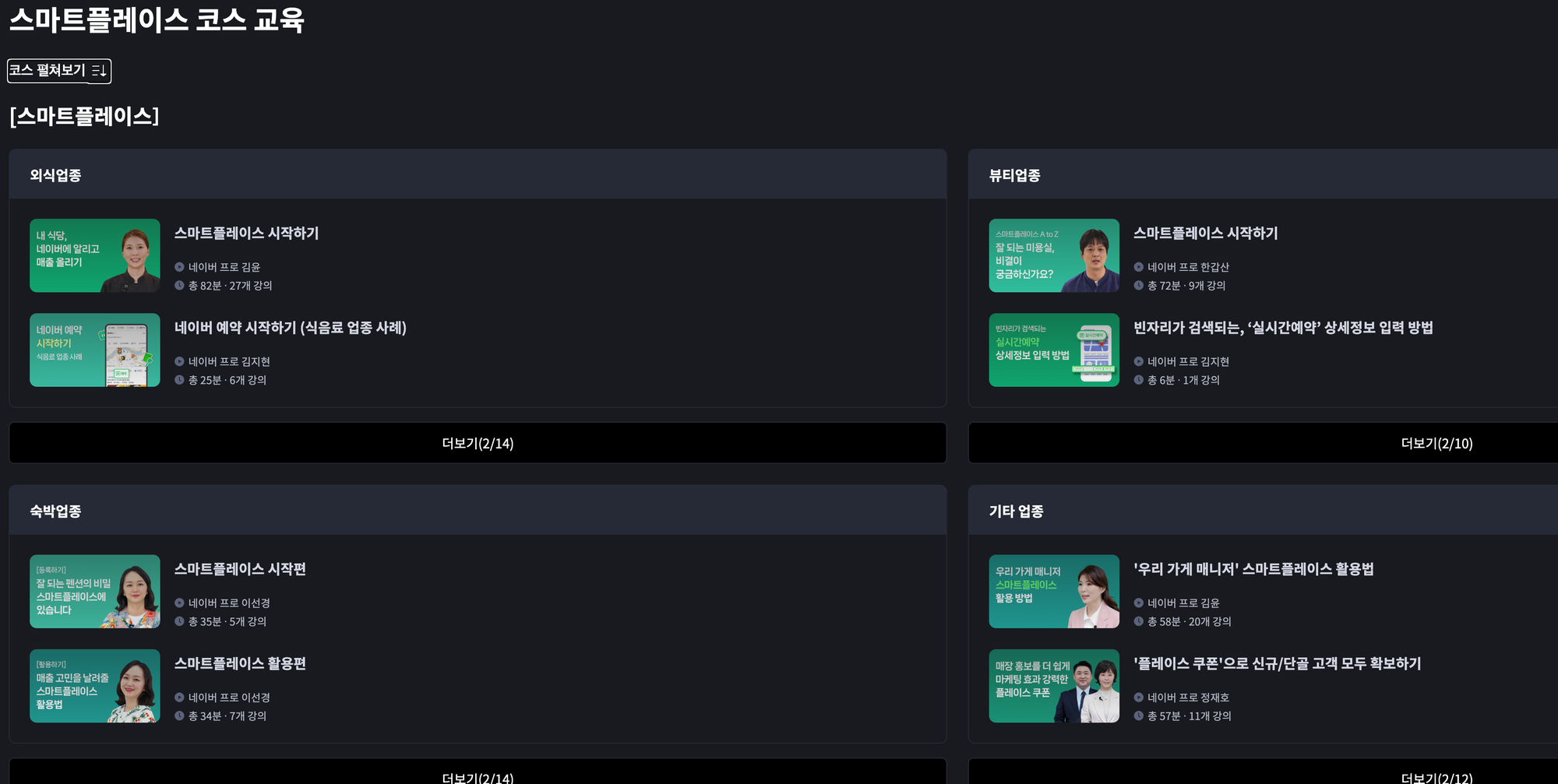 네이버 스마트플레이스 마케팅 강의