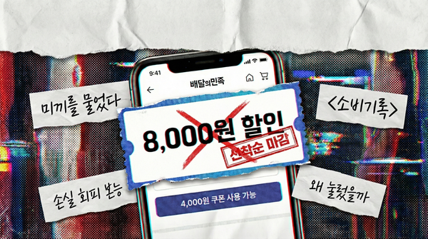 [소비기록]쿠팡이츠만 쓰던 내가 배민으로 치킨 시킨 이유