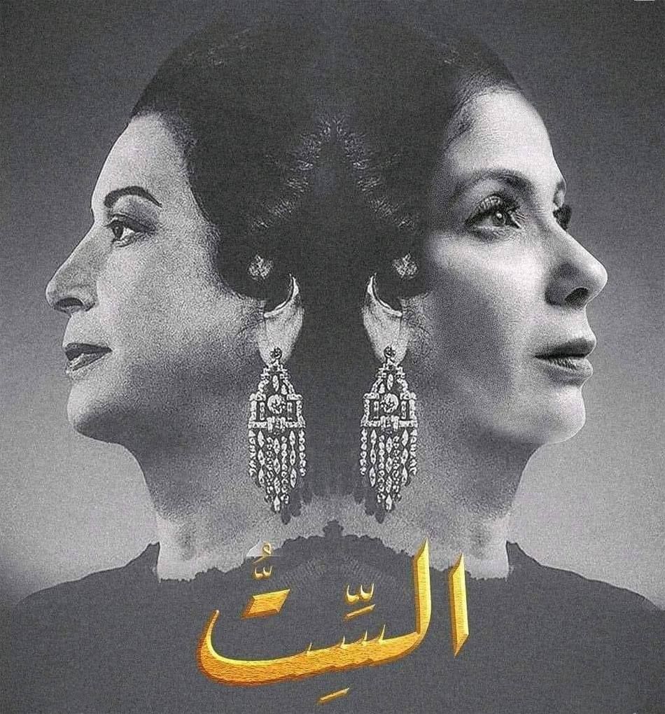 El Sett  : Mona Zaki signe un retour magistral lors d’une avant-première mondiale à Marrakech