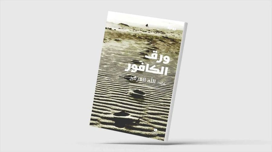 Papier de camphre d’Abdullah Al-Arfaj : l’épopée oubliée des exilés du Najd