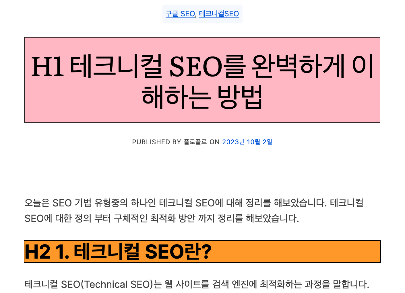SEO 콘텐츠 구조화