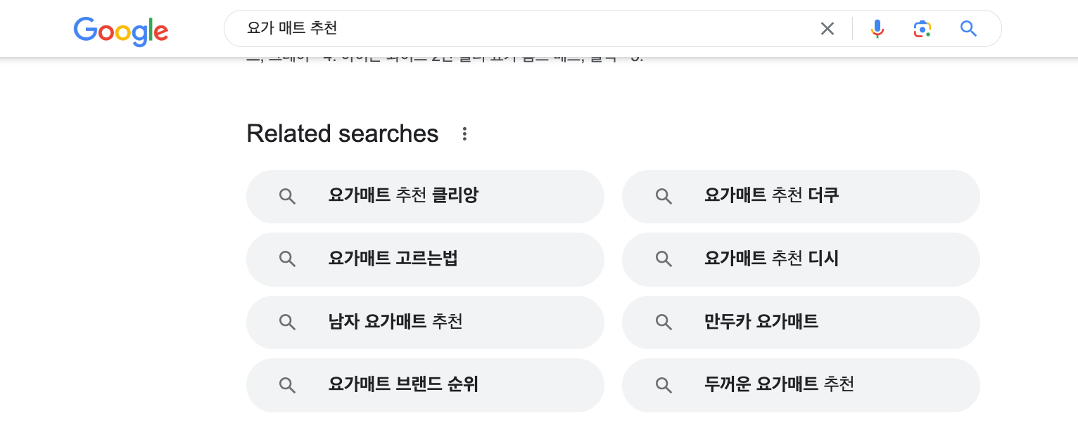 SERP 분석 - 연관 검색어