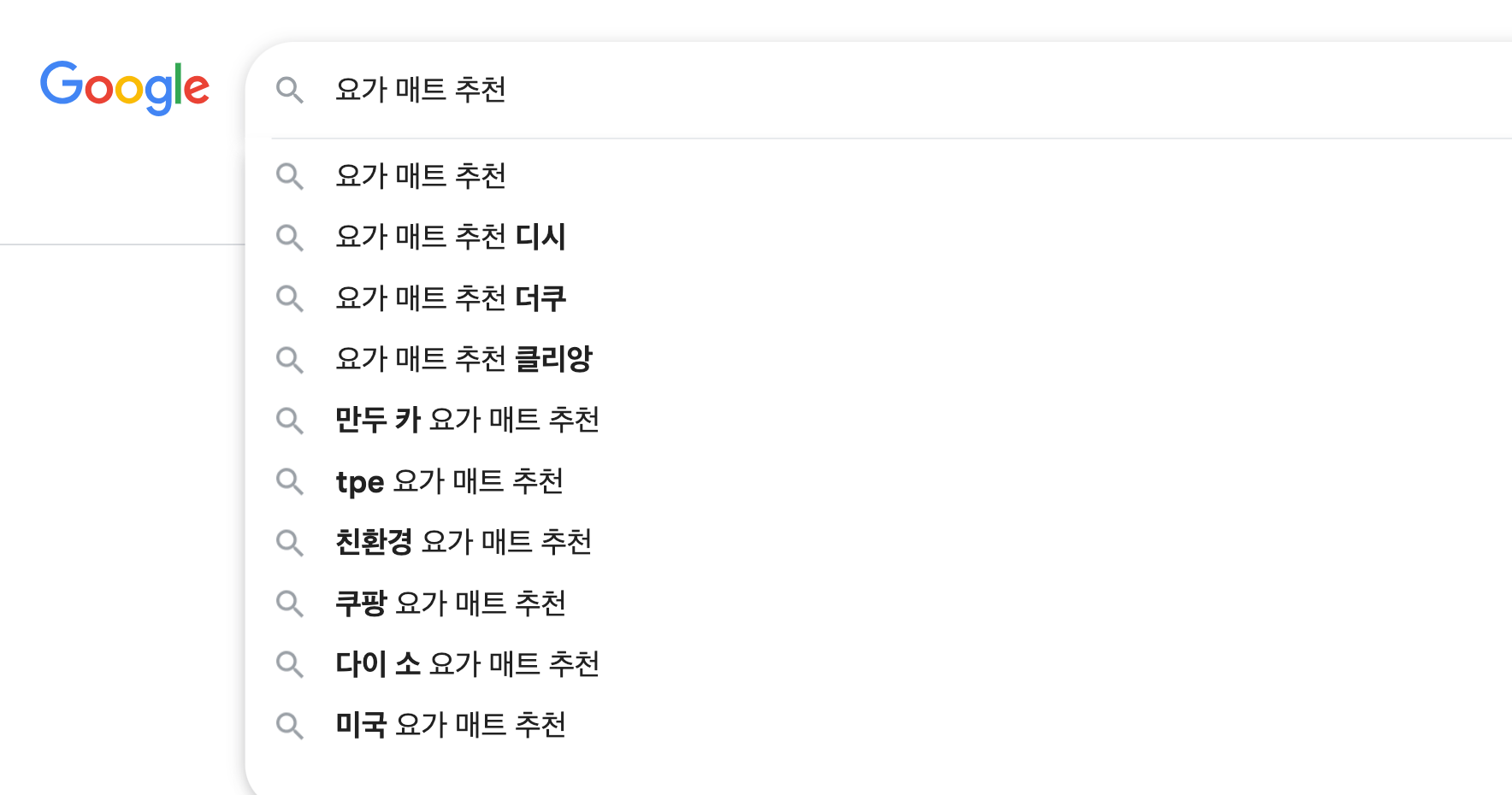 SERP 분석 - 자동 완성