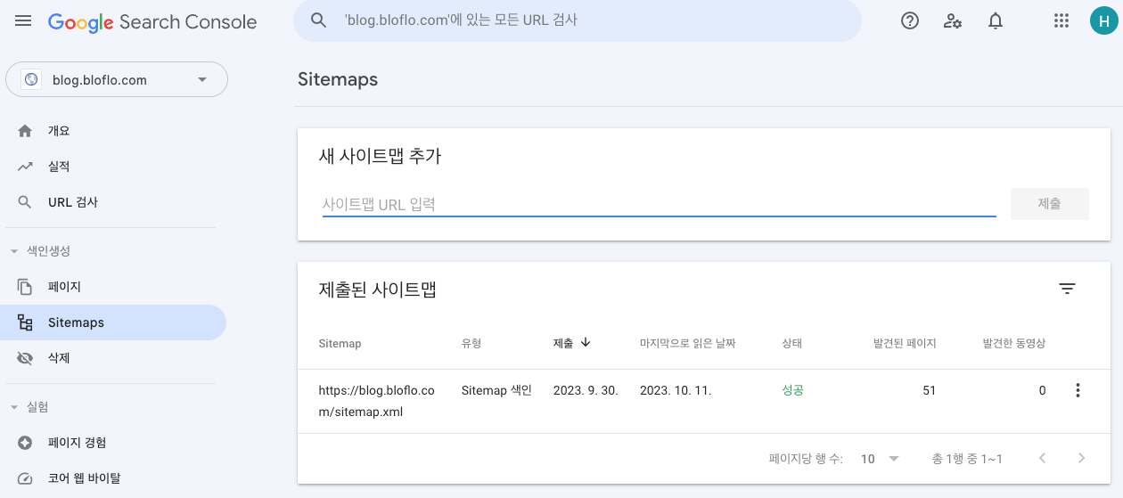 테크니컬 SEO 사이트맵 제출