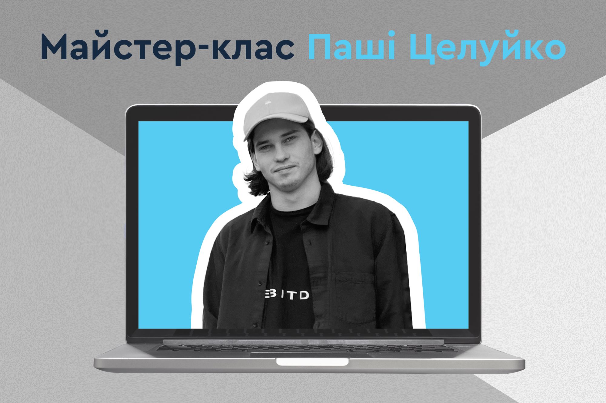Майстер-клас «Як вистояти в буремні часи»