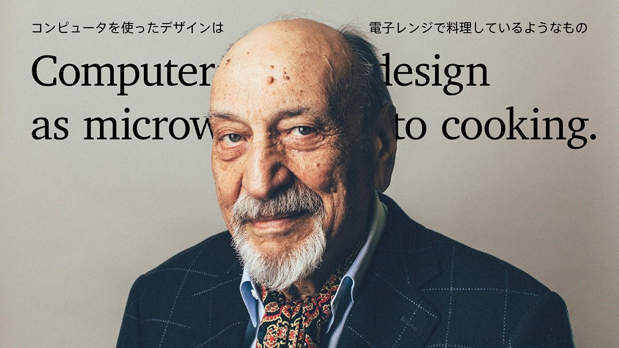 コンピュータを使ったデザインは、電子レンジで料理しているようなもの