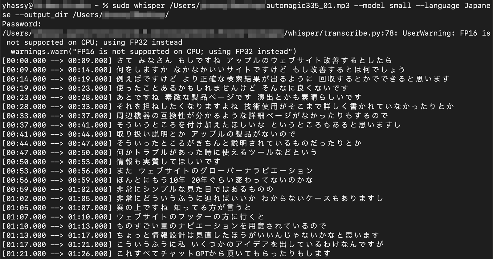 Terminalをつかった文字起こし画面