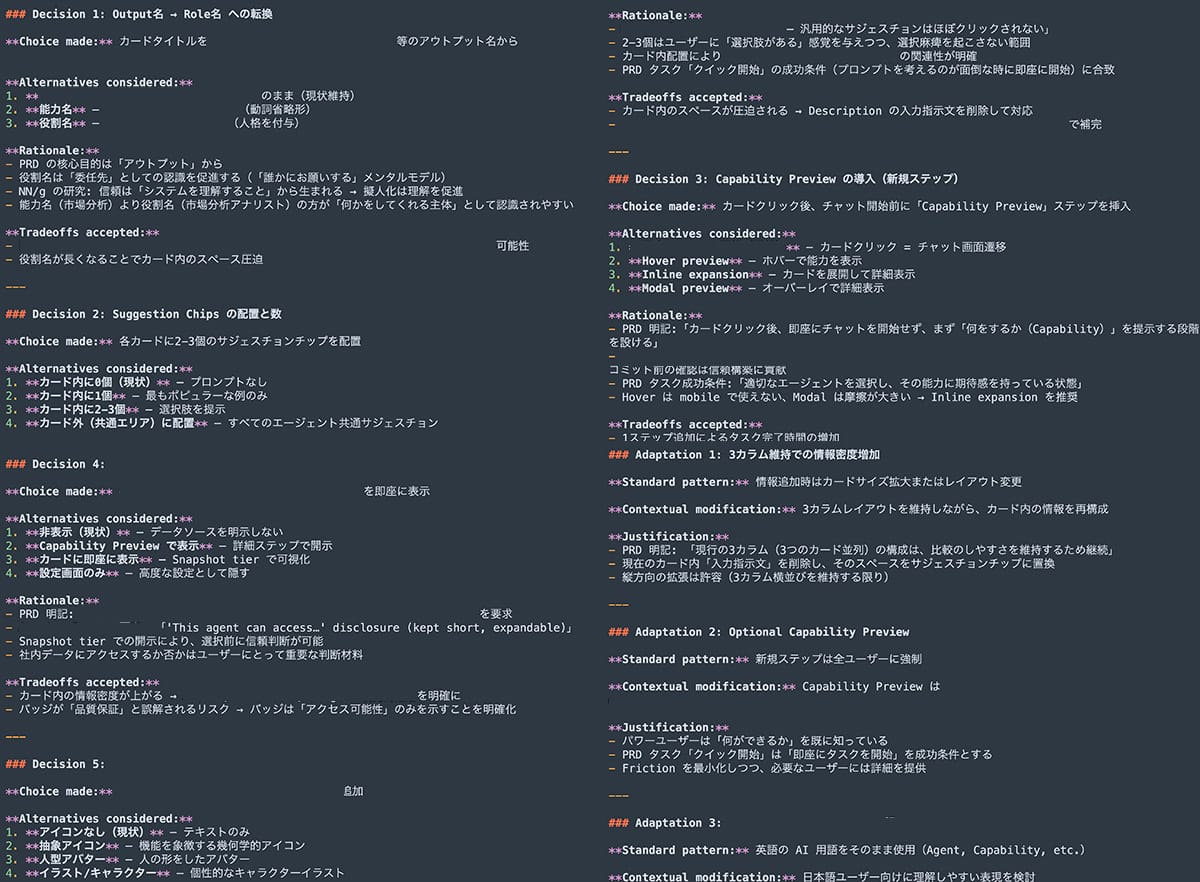 判断記録のスクリーンショット
