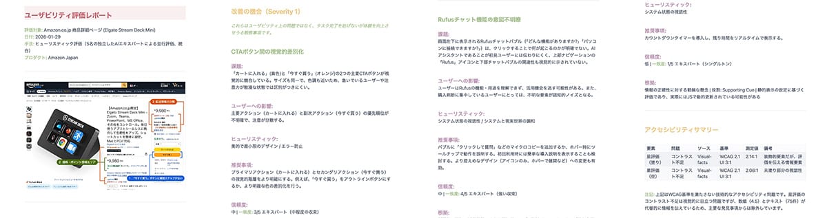 レポートのスクリーンショット