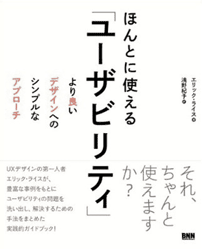 ほんとに使える「ユーザビリティ」