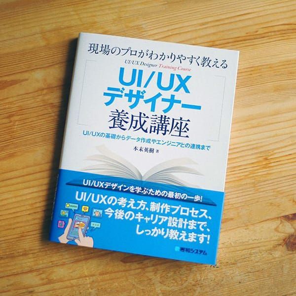 #353 好きなことを続けたいから学び続けている（本末英樹さん）