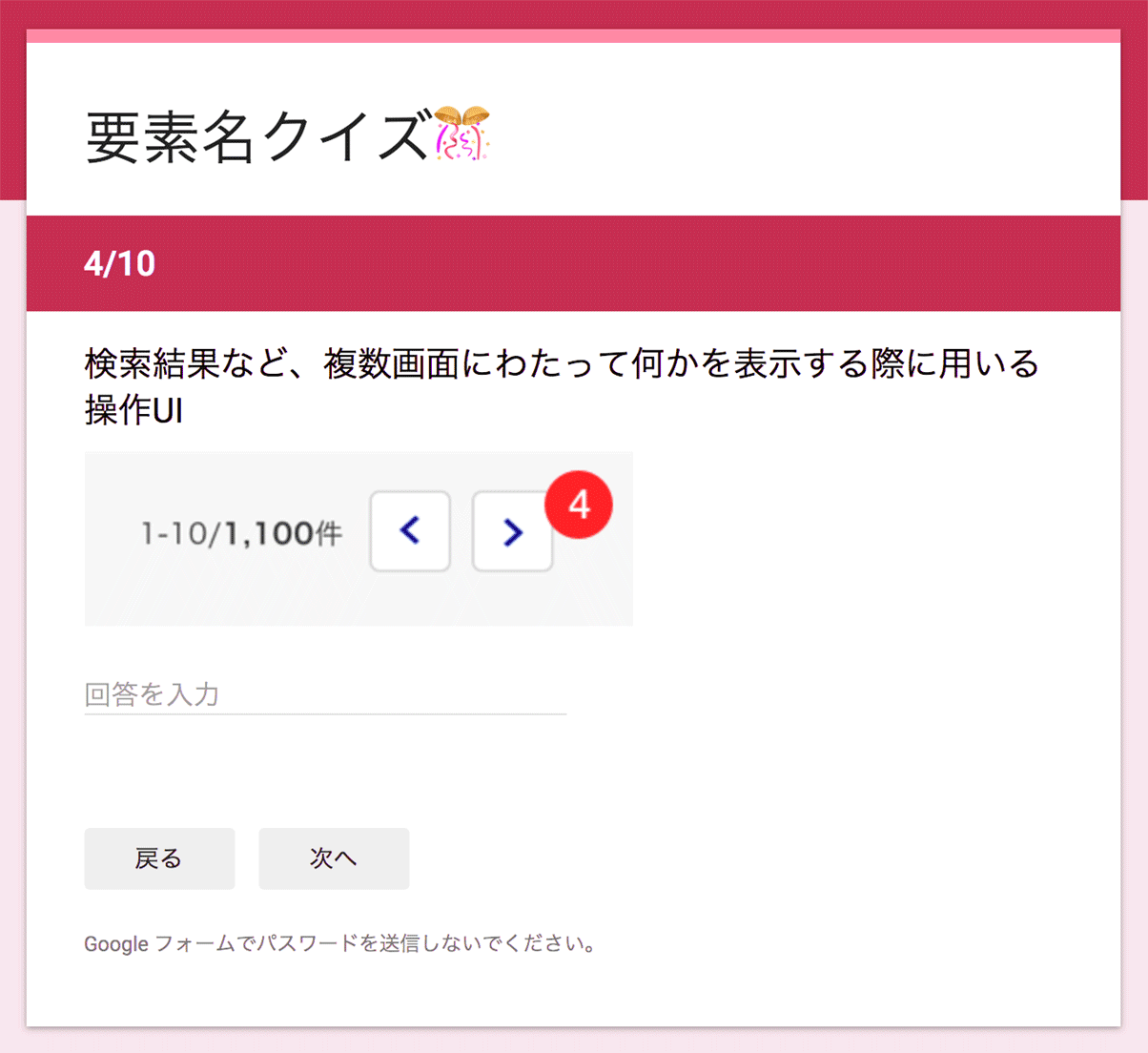 要素名クイズ　スクリーンショット