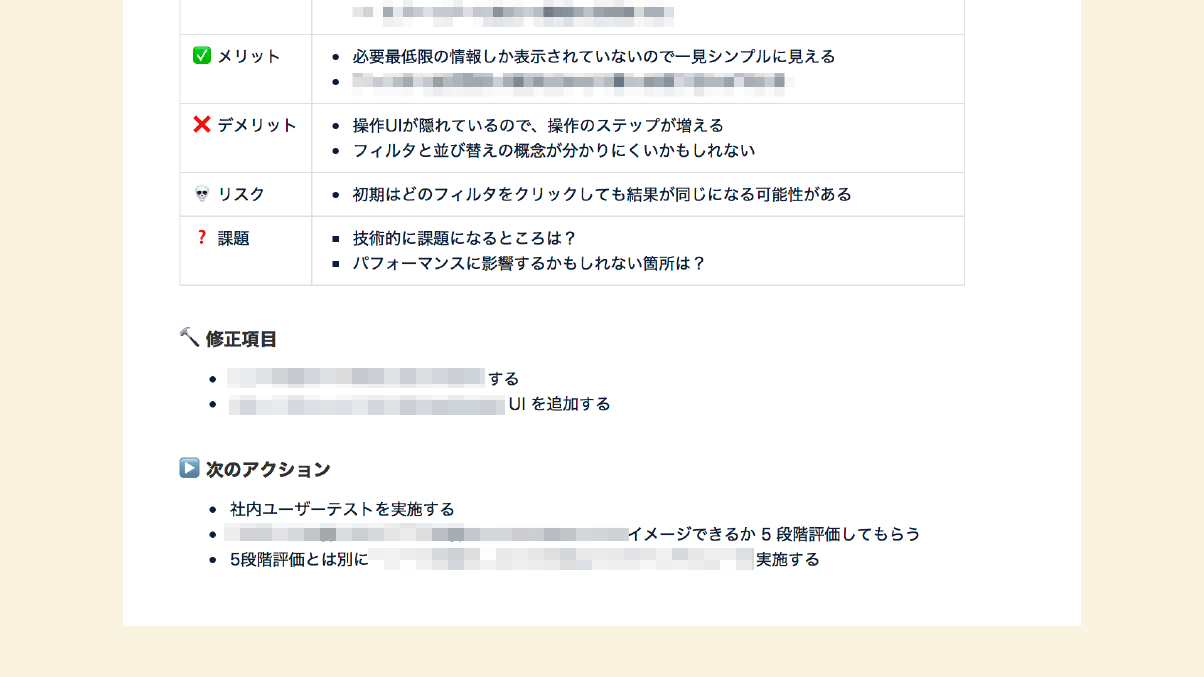 デザインドキュメンテーションの一部