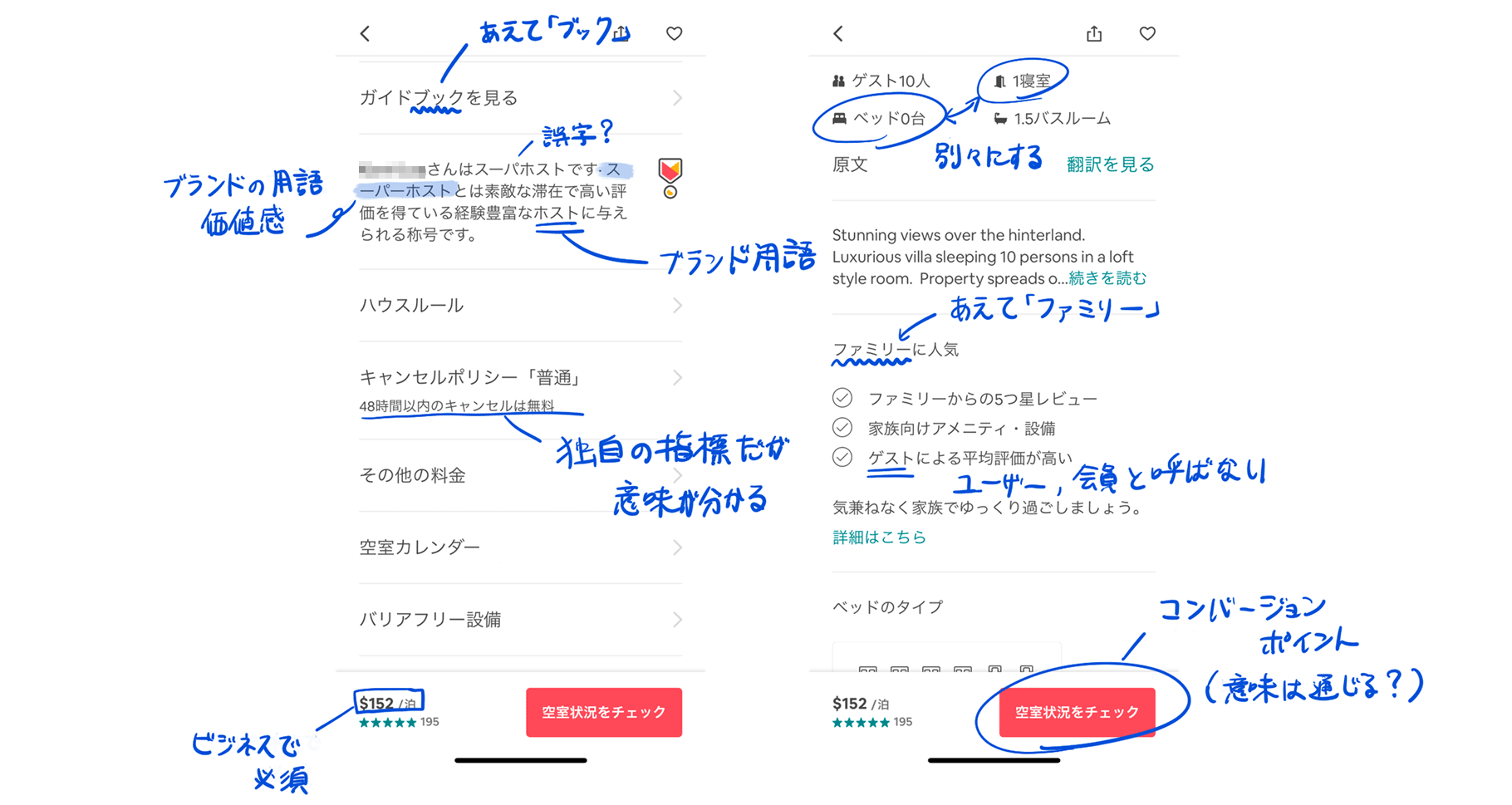 Airbnb アプリの UI デザインとラベリング