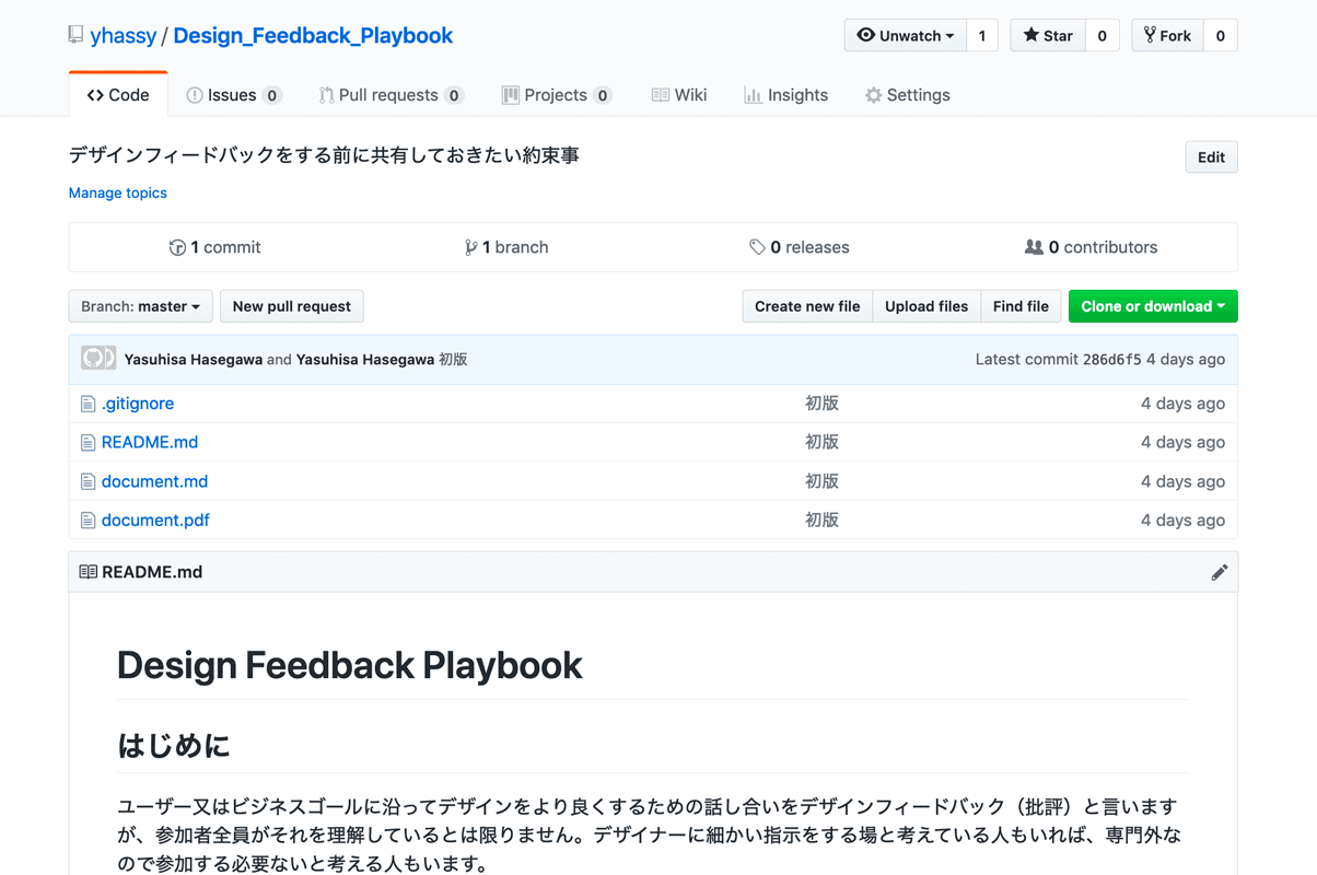 GitHub スクリーンショット