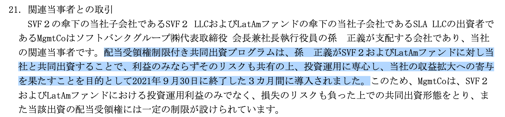 図9. 共同出資プログラムの目的の説明。出典:SBG有価証券報告書