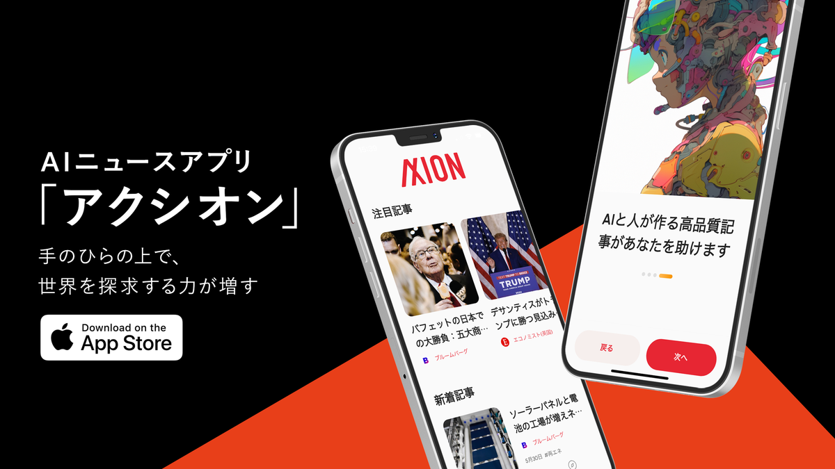 アクシオン有料購読にようこそ