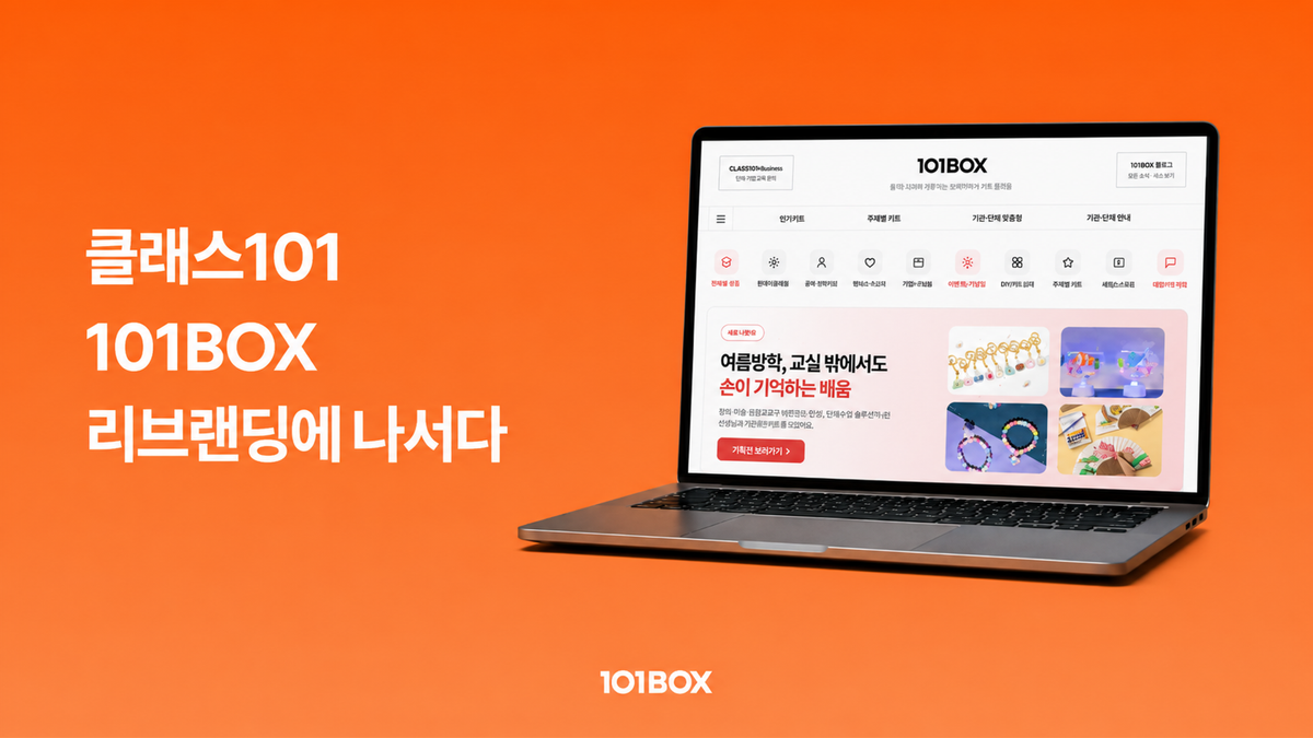 클래스101, 키트 단체 구매 플랫폼 101BOX 리브랜딩에 나서다