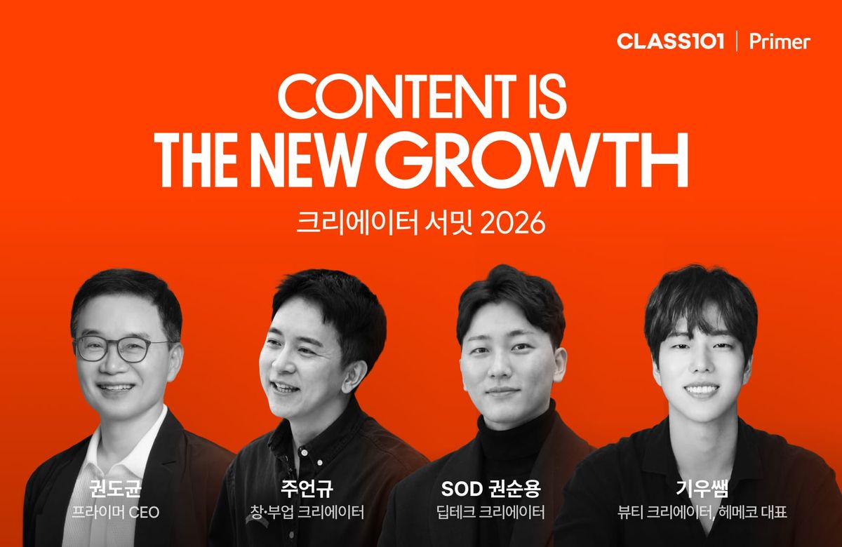 클래스101, 프라이머와 크리에이터 성장 위한 'Creator Summit 2026' 개최