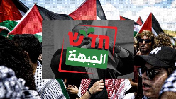 İsrail Parlamentosunun vicdanı: Hadaş