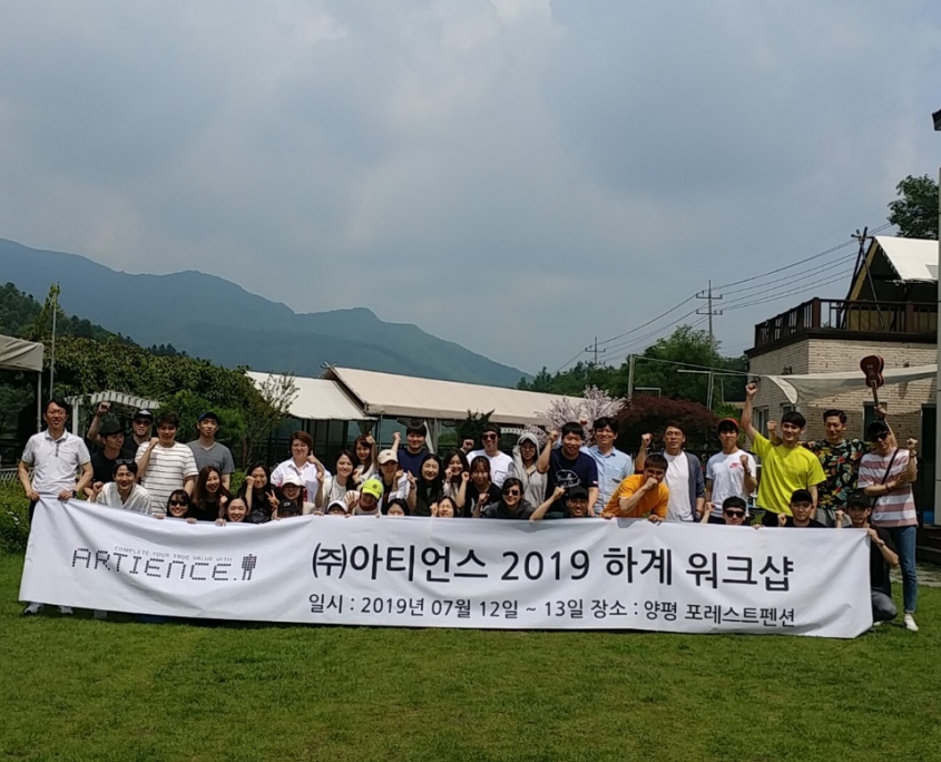 2019년 아티언스 하계 워크숍