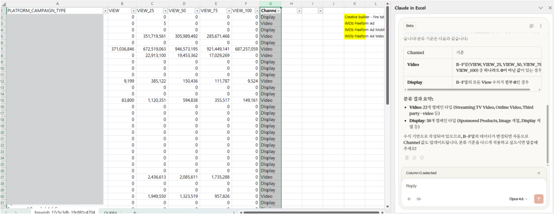 클로드 프롬프트 활용 엑셀 데이터 자동 분류한 화면
