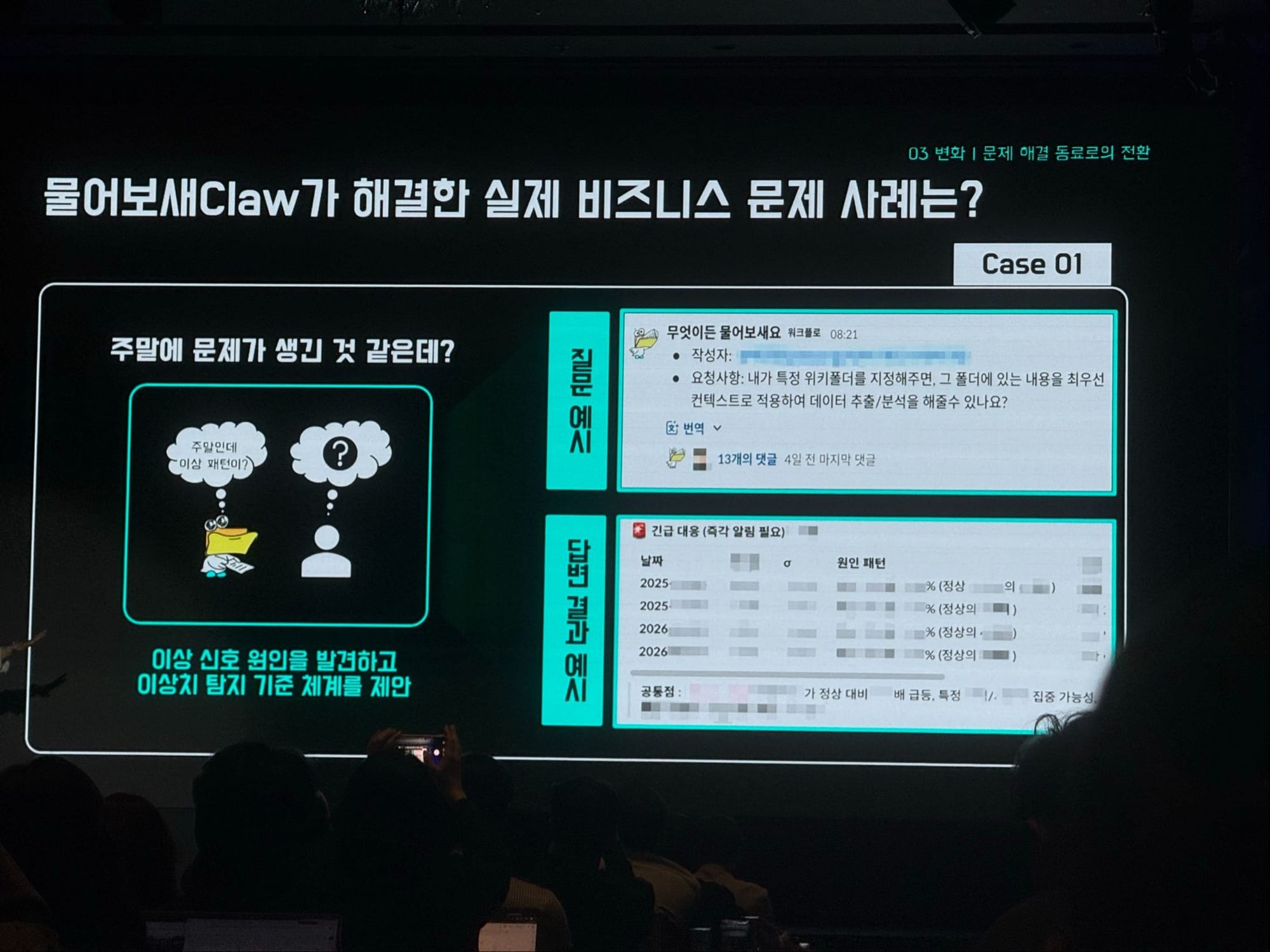 ▲ 우아한형제들의 물어보새가 해결한 실제 비즈니스 문제 사례 예시