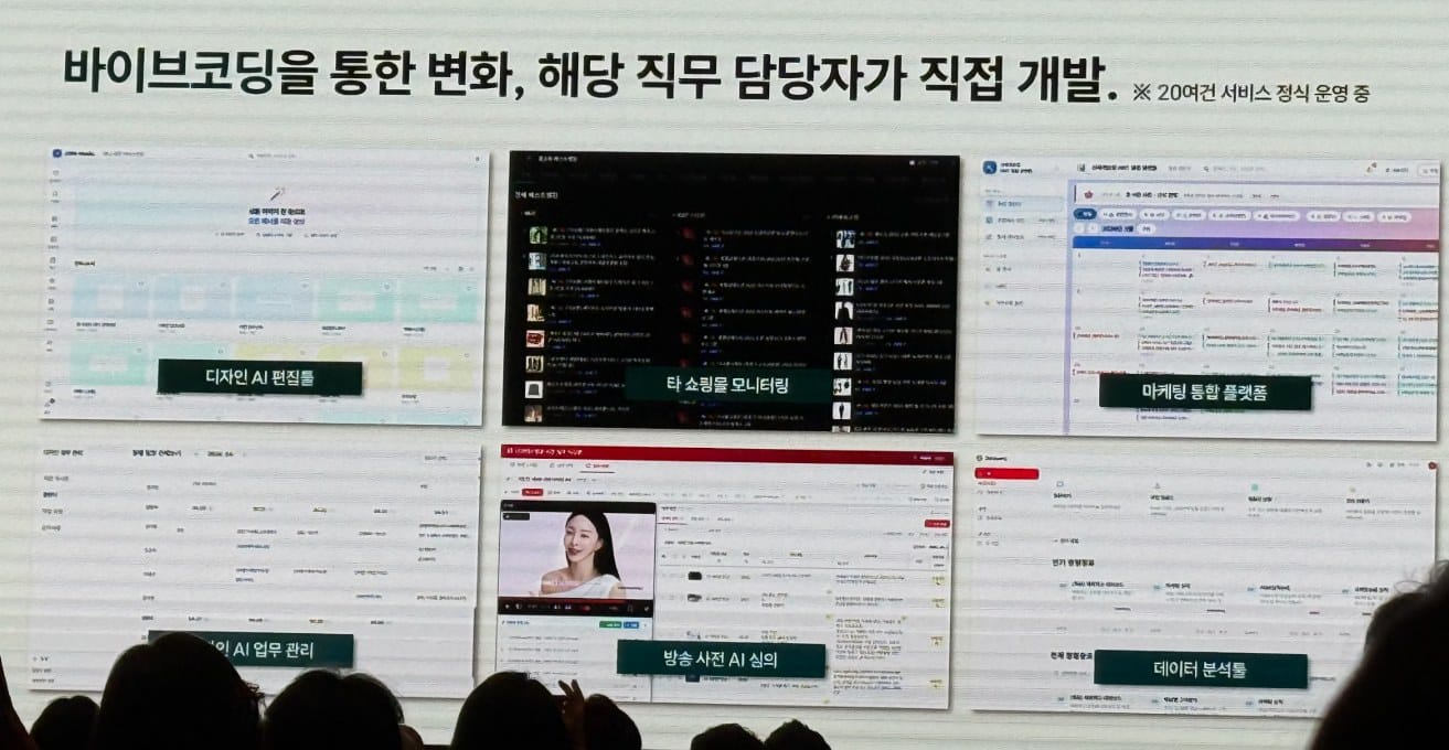 ▲ 신세계라이브쇼핑의 바이브 코딩 개발 사례