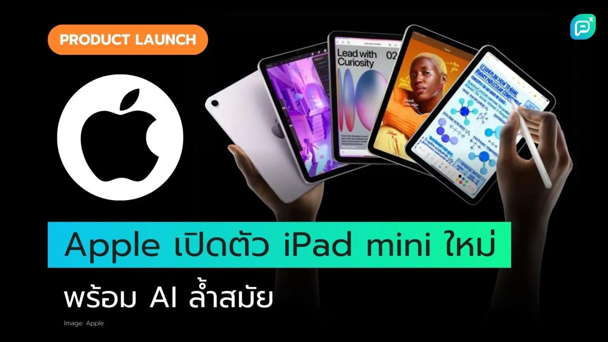 แอปเปิลเปิดตัว iPad mini ใหม่ พร้อม AI ล้ำสมัย