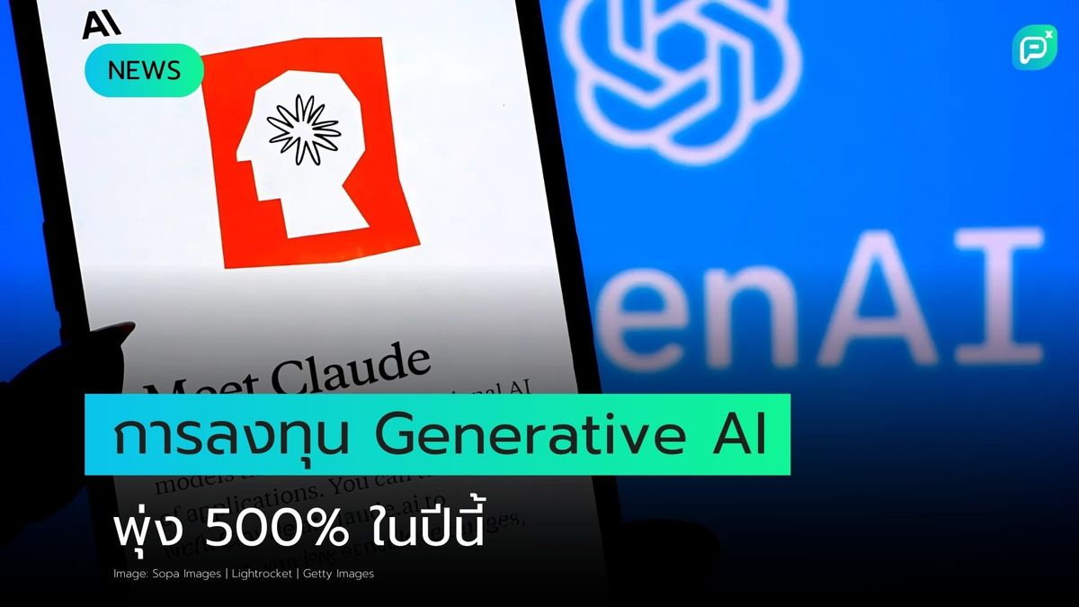 การใช้จ่ายทางธุรกิจด้าน AI พุ่งขึ้น 500% ในปีนี้ เป็น 13.8 พันล้านดอลลาร์ Menlo Ventures กล่าว